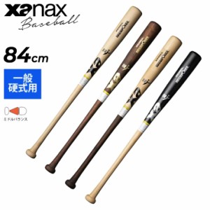 ザナックス 野球 硬式 木製バット 84cm 870g 大人 一般 高校生/ミドルバランス XANAX BASEBALL 北米バーチ 軽量 BFJマーク/硬式野球 硬式