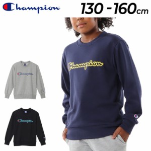 チャンピオン キッズ トレーナー 130-160cm 子供服/Champion クルーネック スウェットシャツ/子ども スポーツウェア  アメカジ トップス 