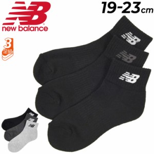 キッズ 靴下 3足組 19-23.0cm 子供用 ニューバランス Newbalance ジュニア 3P ソックスショートレングス/スポーティ  子ども 男の子 女の