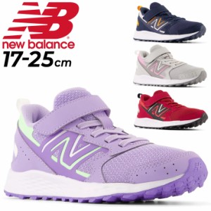 ニューバランス スニーカー キッズ 17-25cm 子供靴 ジュニアスニーカー キッズスニーカー/NewBalance ジュニア ランニングシューズ ジョ