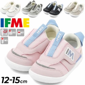 イフミー ベビーシューズ キッズ 子供靴 くつ クツ キッズスニーカー IFME メッシュスニーカー 3E相当 男の子 女の子 軽量 12cm 12.5cm 1