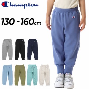 キッズ スウェット ロングパンツ ジュニア 130-160cm 子供服 チャンピオン Champion ベーシック/子ども 男の子 女の子 シンプル スエット