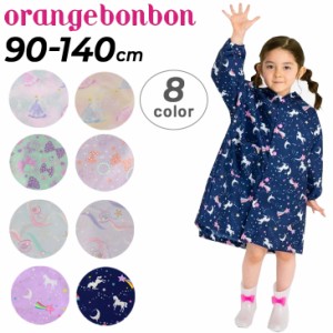 キッズ レインコート 女の子 90-140cm 子供用 Orange Bonbon オレンジボンボン 子ども ランドセル対応 カッパ 女児 合羽 雨合羽 雨具 小