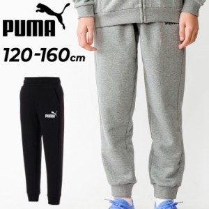 スウェットパンツ キッズ 120-160cm 子供服 プーマ PUMA スポーツウェア ジュニア ロングパンツ 子ども ボトムス ブラック グレー 黒 長