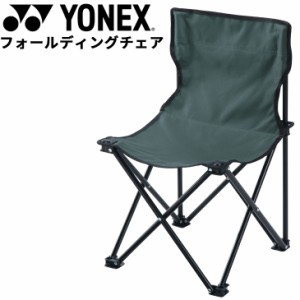 ヨネックス アウトドアチェア 1人用 イス 折りたたみ 椅子 YONEX フォールディングチェア 耐荷重80kg キャンプ ピクニック アウトドア用