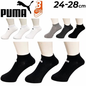 プーマ 靴下 3足セット メンズ PUMA ショート丈 ソックス 3足組 24-28cm 白 黒 男性 スポーツ  通学 学生 学校 紳士 ホワイト ブラック 