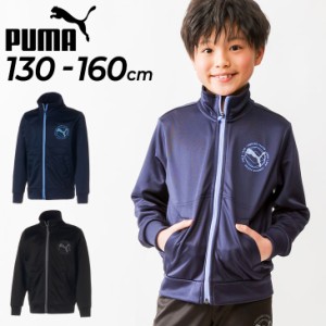 プーマ キッズ ジャケットジャージ 男の子 PUMA ACTIVE SPORTS トレーニング スポーツウェア 130-160cm 子供服 アウター 運動 男児 子ど