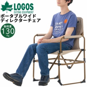 ロゴス アウトドアチェア 1人用 LOGOS Tradcanvas ディレクターチェア 折りたたみ イス 椅子 耐荷重約130kg アウトドア用品 ギア キャン