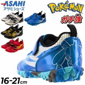 ポケットモンスター キッズ スニーカー 男の子/アサヒシューズ ASAHI ガチ強 16-21cm 子供靴 ジュニアスニーカー キッズスニーカー 2E/子