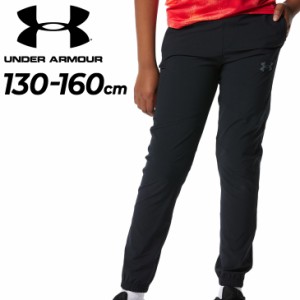 アンダーアーマー キッズ ウィンドブレーカーパンツ 130-160cm 子供服 UNDER ARMOUR ロングパンツ トレーニング スポーツウェア 運動 男