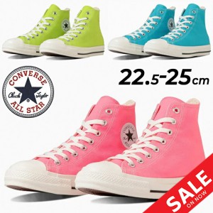 コンバース スニーカー レディース シューズ CONVERSE ALLSTAR (R) NC HI/ハイカット ネオンカラー ピンク ブルー グリーン  女性 春夏 