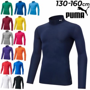 プーマ キッズ 長袖 アンダーシャツ 130-160cm 子ども こども用 PUMA コンプレッション モックネック インナーシャツ 子供服 サッカー フ