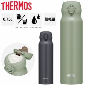 サーモス 水筒 750ml 0.75L 保温 保冷 THERMOS 真空断熱 ケータイマグ 超軽量 魔法びん構造 スポーツ飲料OK ワンタッチオープン 丸洗い可