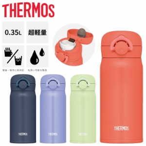 サーモス 水筒 350ml 0.35L 保温 保冷 THERMOS 真空断熱 ケータイマグ 超軽量 魔法びん構造 スポーツ飲料OK ワンタッチオープン 丸洗い可