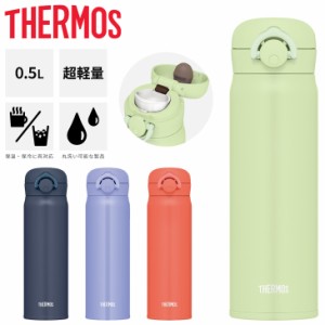 サーモス 水筒 500ml 0.5L 保温 保冷 THERMOS 真空断熱 ケータイマグ 超軽量 魔法びん構造 スポーツ飲料OK ワンタッチオープン 丸洗い可 