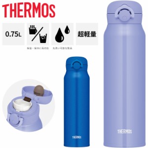 サーモス 水筒 750ml 0.75L 保温 保冷 THERMOS 真空断熱 ケータイマグ 超軽量 魔法びん構造 スポーツ飲料OK ワンタッチオープン 丸洗い可