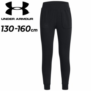 アンダーアーマー スウェット パンツ キッズ 女の子 UNDER ARMOUR 130-160cm 子供服 ジョガーパンツ トレーニング スポーツウェア ロング