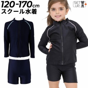 キッズ スクール水着 女の子 長袖 セパレート型 子ども用 スイムウェア 120cm 130cm 140cm 150cm 160cm 170cm ブラック ネイビー 小学生 