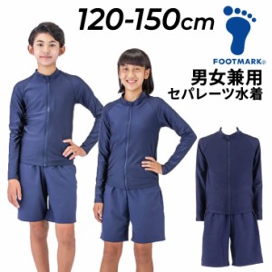 スクール水着 キッズ ジュニア 120-150cm 男の子 女の子 ジェンダーレス対応 フットマーク FOOTMARK セパレーツ セパレート 子供用 ジッ