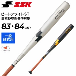 エスエスケイ 野球 硬式 金属バット 83cm 84cm 900g以上 SSK BASEBALL ビートフライト ST プロエッジ 高校野球新基準対応 ミドルバランス