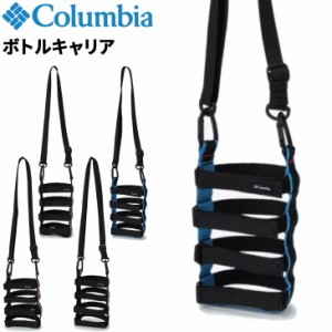 ボトルケース ホルダー コロンビア Columbia ナイオストリーム アジャスタブル ボトルキャリアー/アウトドア キャンプ フェス 旅行 タウ