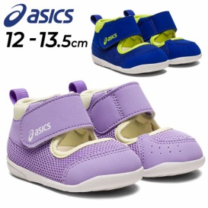 アシックス スクスク ベビー サマーシューズ 12-13.5cm 子供靴 キッズスニーカー asics SUKU2 アンフィビアン FIRST 3 子ども こども す