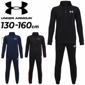 アンダーアーマー ジュニア ジャージ 上下 UNDER ARMOUR 130-160cm 子供服 キッズ 裏起毛 保温 ジャケット パンツ セットアップ トレーニ