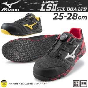 ミズノ ワーキングシューズ メンズ 作業靴 3E相当 普通作業用 mizuno オールマイティLS 2 52L BOA ワイド幅 限定カラー 衝撃吸収 耐滑 軽