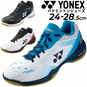 ヨネックス バドミントンシューズ メンズ 3E設計 YONEX パワークッション 65Z ローカット 男性 競技 靴 スポーツシューズ/SHB65Z3