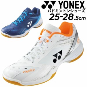 ヨネックス バドミントンシューズ メンズ 4E設計 YONEX パワークッション 65Z ワイド 幅広 ローカット 競技 靴 バドシュー スポーツシュ