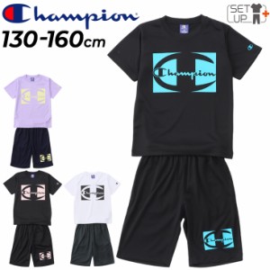 チャンピオン キッズ ジュニア 半袖 Tシャツ ショートパンツ 上下 130-160cm 子供服 Champion Tシャツスーツ スポーツウェア 2点 セット