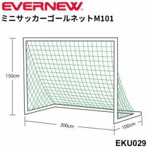 エバニュー EVERNEW ミニサッカーゴールネットM101 2枚1組 角目タイプ サッカー用品 設備 備品 体育用品 日本製/EKU029【取寄】