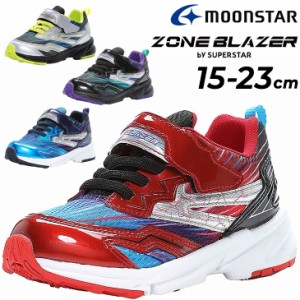 キッズシューズ 男の子 スニーカー 3E 幅広 15-23cm 子供靴 キッズスニーカー ムーンスター moonstar ゾーンブレイザー ZONEBLAZER. by S