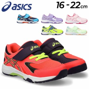 アシックス キッズ スニーカー 16-22cm 子供靴 ジュニアスニーカー キッズスニーカー asics レーザービーム LAZERBEAM KC-MG ランニング