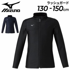 ミズノ キッズ ジュニア ラッシュガード 長袖 mizuno 130cm 140cm 150cm 子ども用 スクール 水着 フルジップ スイムウェア 子供 男児 女