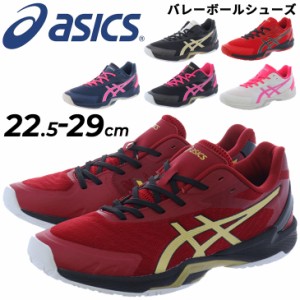 アシックス バレーボールシューズ 当店別注カラー asics V-SWIFT FF 3 LO メンズ レディース バレーシューズ ローカット 男女兼用 練習 