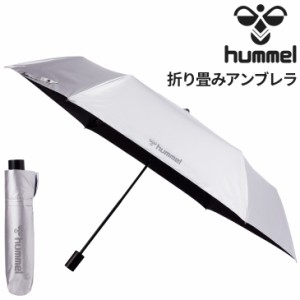 ヒュンメル UVアンブレラ 折りたたみ式 晴雨兼用 hummel メンズ レディース 折り畳み傘 日傘 雨傘 紫外線対策 UVカット 遮光 通勤 外出 