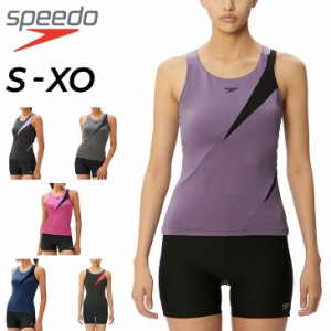 スピード レディースフィットネス水着 カップ付 SPEEDO セパレーツ セパレート スイムウェア 女性用 女子 水泳 スイムエクササイズ ジム 