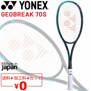 ヨネックス ソフトテニスラケット GEOBREAK 70S ガット加工費無料 後衛向き 上級・中級者向け ストローク重視モデル ジオブレイク70S 日