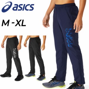 アシックス ウインドパンツ メンズ asics ロングパンツ 裏トリコット ウインドブレーカー 保温 防風 はっ水 トレーニング スポーツウェア