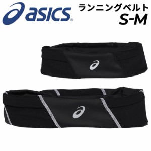 アシックス ランニング用ベルト メンズ レディース asics ランニングバッグ ウエストポーチ トレーニング 小物 貴重品 補給食 スマホ 収