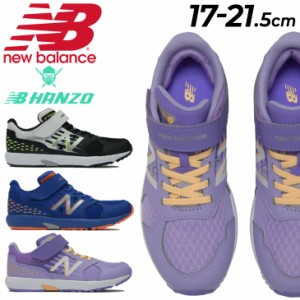 ニューバランス キッズ ジュニア ランニングシューズNewBalance NB Hanzo V v3 ハンゾー  男の子 女の子 スニーカー 子供靴 17-21.5cm 運