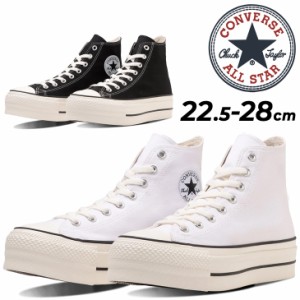 コンバース スニーカー 厚底 レディース メンズ 靴 converse オールスター アール リフテッド HI ハイカット  シューズ 黒 ブラック 白 