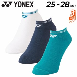 ヨネックス 靴下 3足セット メンズ YONEX メンズ スニーカーインソックス 3足組 3P スポーツソックス バドミントン テニス ソフトテニス 