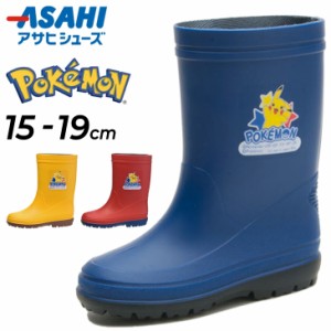 ポケモン キッズ 長靴 15-19cm 2E 子供靴 アサヒシューズ ASAHI R204 POKEMON ピカチュウ 日本製 キャラクター レインシューズ レインブ