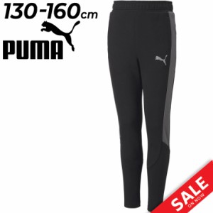 プーマ キッズ スウェット パンツ ジュニア 男の子 PUMA EVOSTRIPE ロングパンツ 130cm 140cm 150cm 160cm 子供服 キッズウエア スポーツ