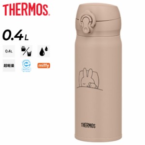 サーモス 水筒 400ml 0.4L 保温 保冷 THERMOS 真空断熱ケータイマグ ミッフィー 魔法びん構造 ワンタッチ マグボトル 超軽量 スポーツ飲