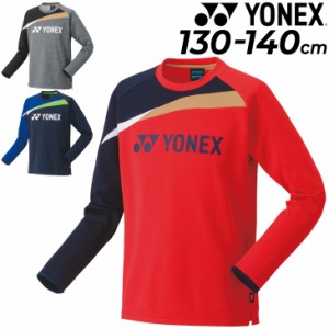 ヨネックス ジュニア ライトトレーナー 長袖 YONEX キッズウェア 130cm 140cm 子供服 バドミントン 硬式・軟式テニス ソフトテニス 吸汗 