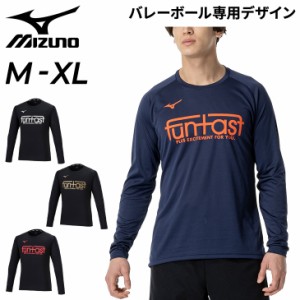 ミズノ 長袖シャツ バレーボール メンズ レディース mizuno FUNTAST プラクティスシャツ Tシャツ 薄手 吸汗 速乾 ユニセックス メンズウ