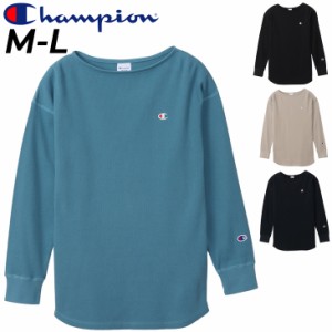 チャンピオン 長袖 Tシャツ レディース Champion ワッフル素材 無地 シンプル 女性用 ウェア 長袖シャツ ロンT レディースウェア カット